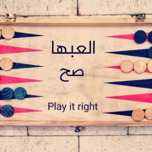 طاولة شيش بيش للتعليق على الحائط